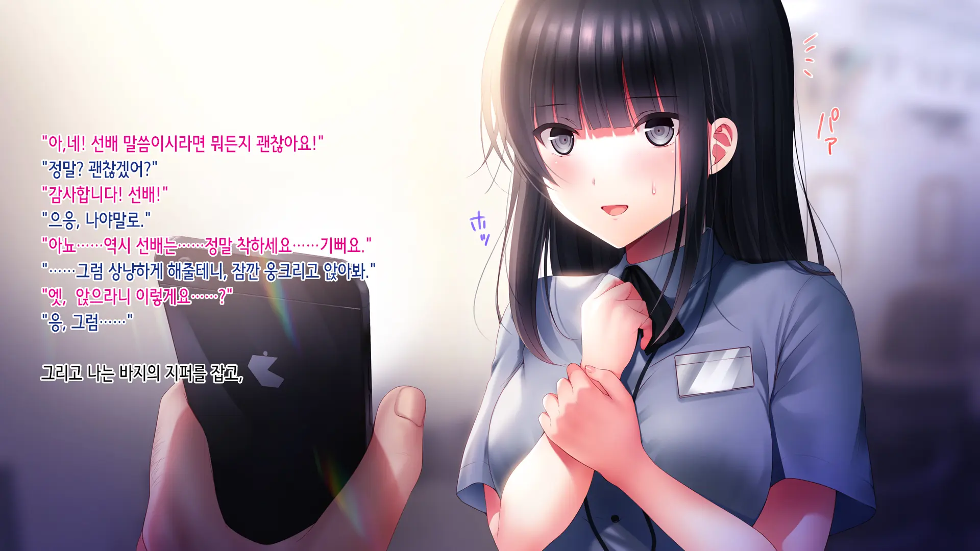 Kanojo O Hameru Saikou No Houhou | 그녀를 따먹는 최고의 방법